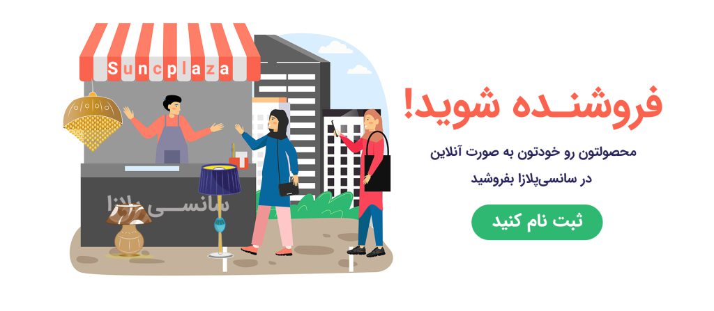 در سانسی پلازا بفروش
